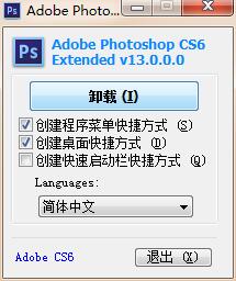 Adobe Photoshop CS6 绿色精简版 Adobe Photoshop CS6 绿色精简版