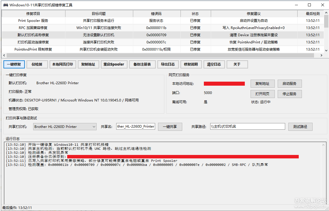 打印机、局域网共享修复软件 打印机、局域网共享修复软件